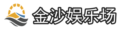 金沙娱乐场